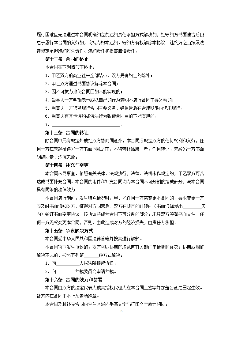 大型商业零售经营单位知识产权保护合同（承租商）.docx第5页