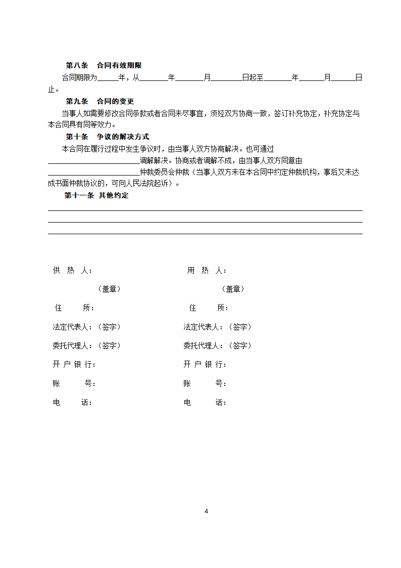 城市供用热力合同.doc第4页