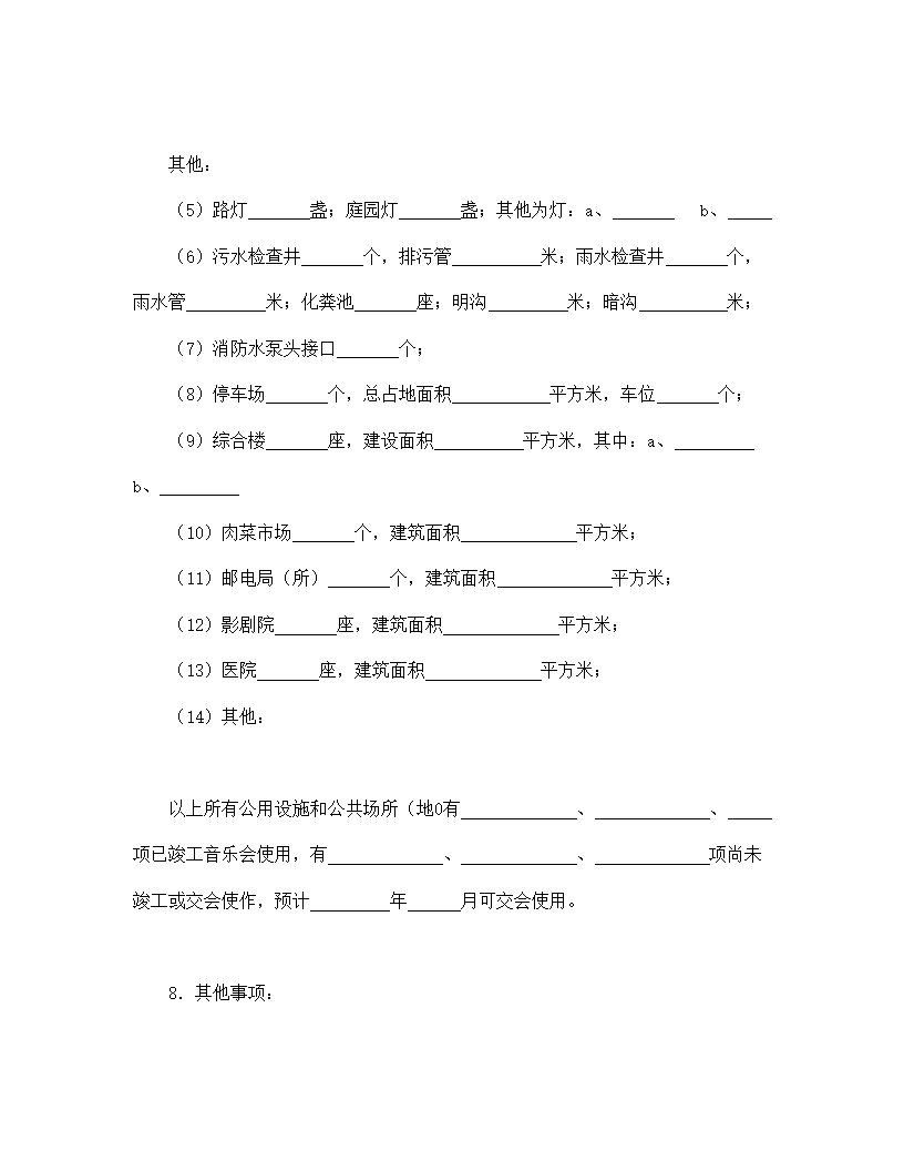 委托合同1（供住宅区委托管理用）.doc第12页