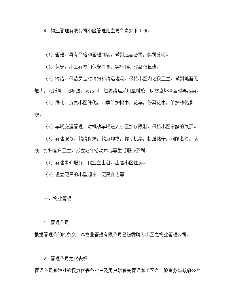 委托合同1（供住宅区委托管理用）.doc第33页