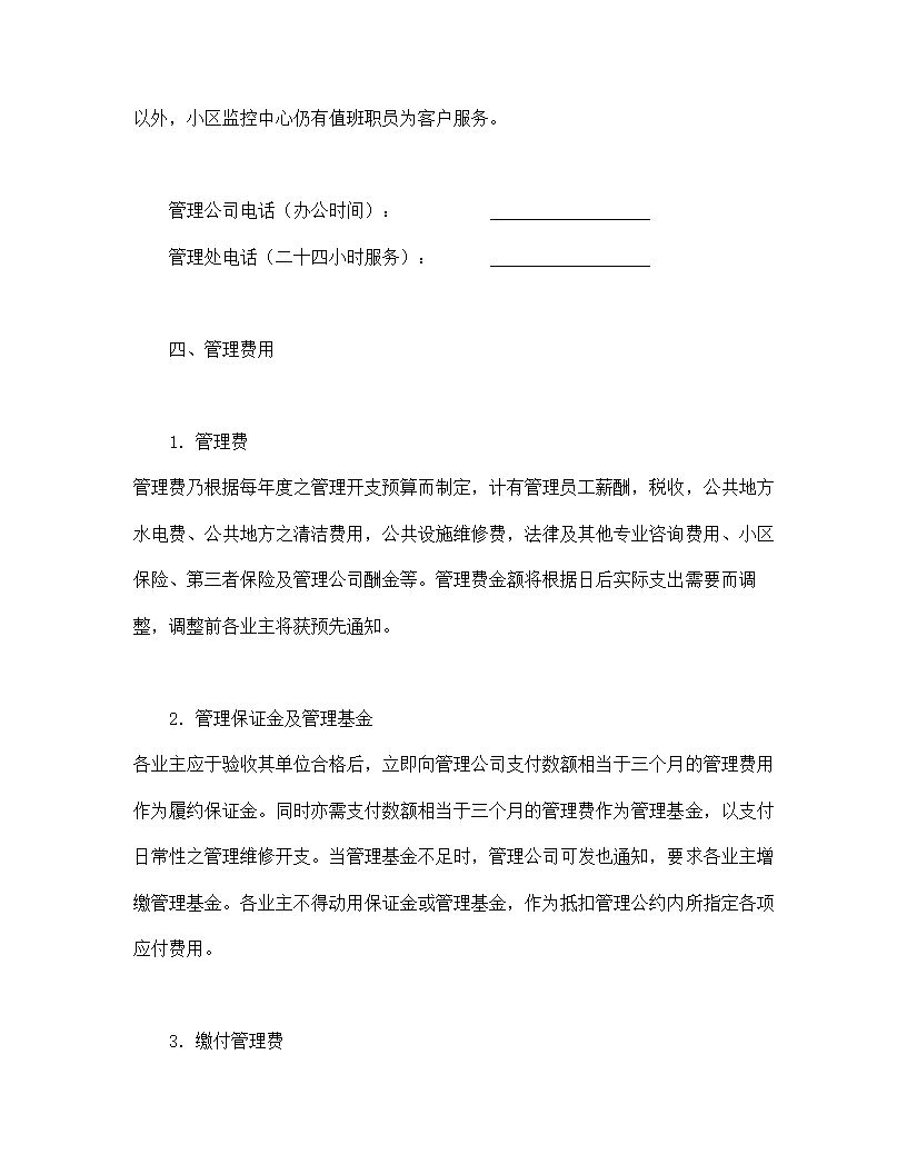 委托合同1（供住宅区委托管理用）.doc第35页