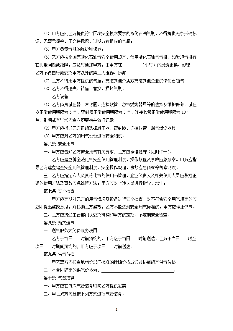 江苏省瓶装液化石油气非居民供用气合同.docx第2页