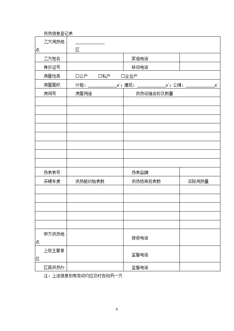 天津市居民住宅供用热合同.docx第6页
