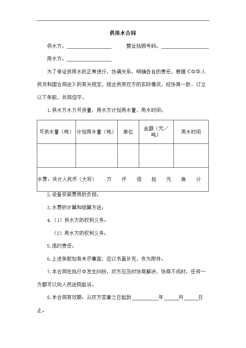 供用水合同.docx第2页