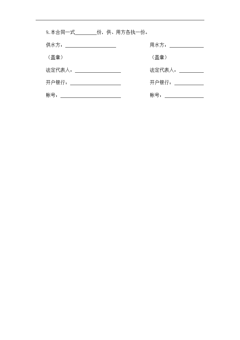 供用水合同.docx第3页