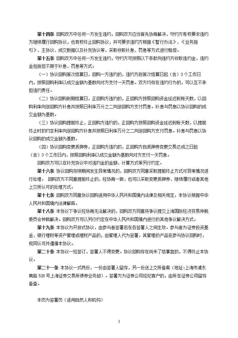 上海证券交易所债券质押式协议回购交易主协议.docx第3页