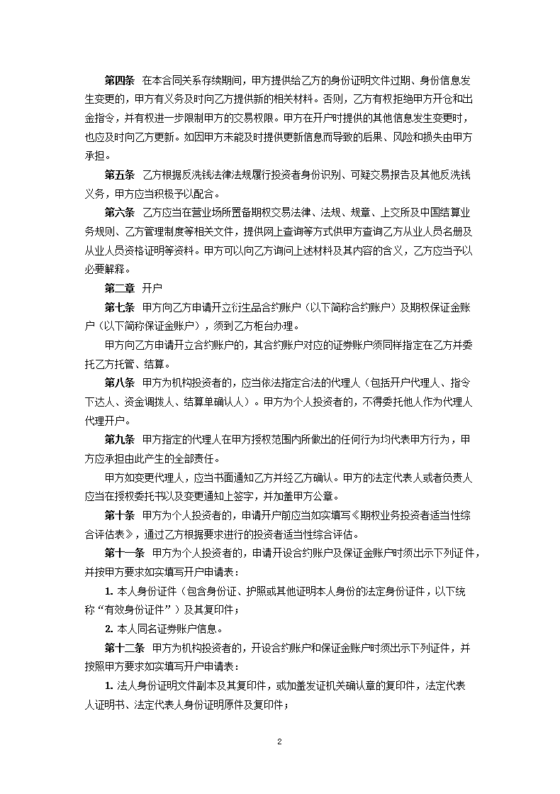 深圳证券交易所股票期权模拟交易经纪合同.docx第2页