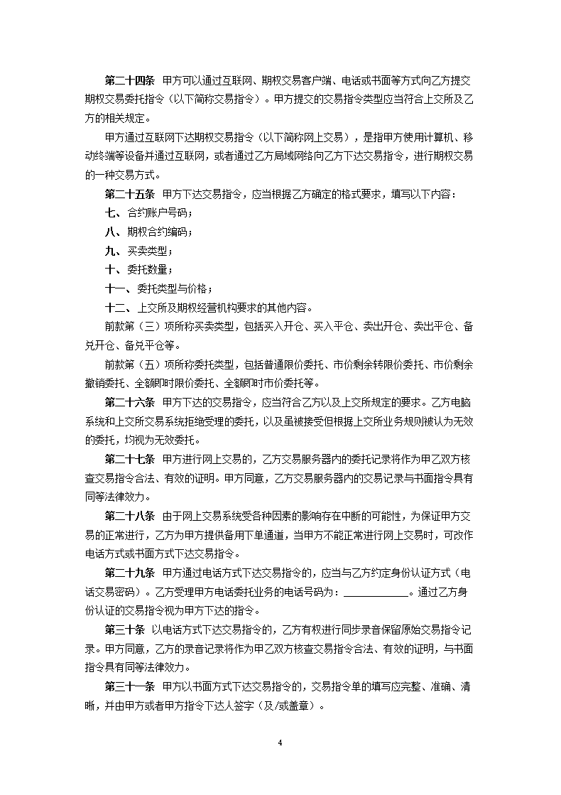 深圳证券交易所股票期权模拟交易经纪合同.docx第4页