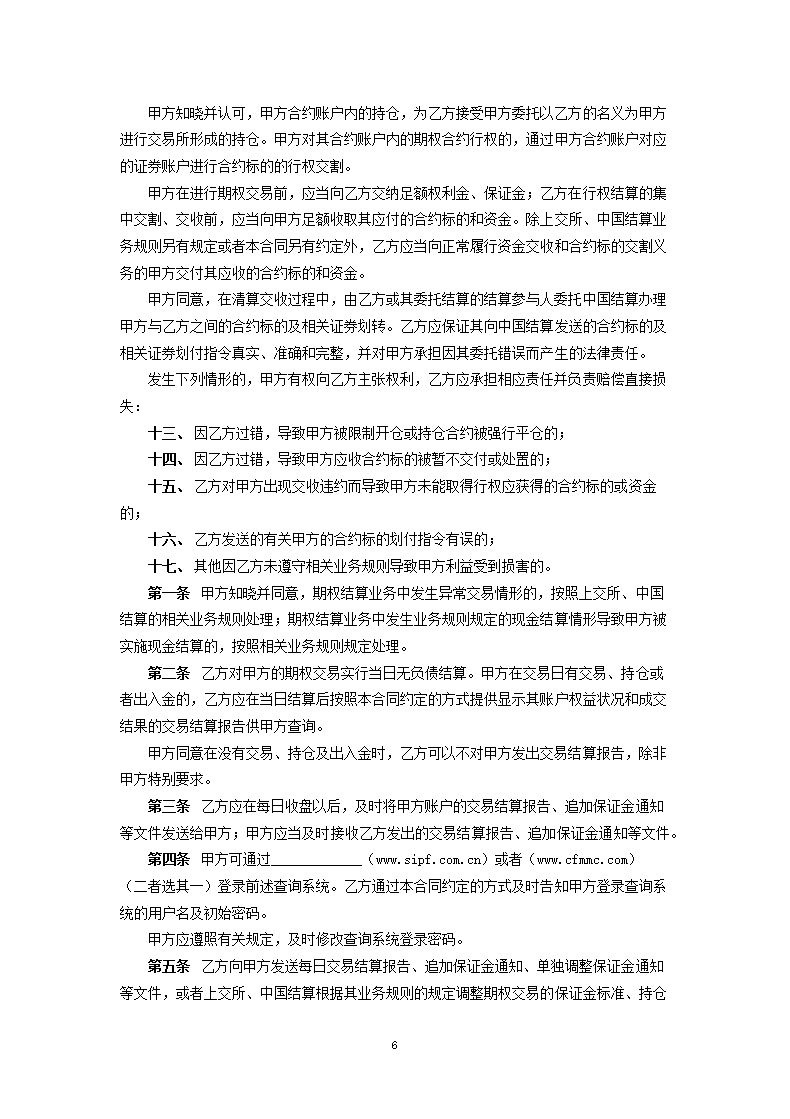 深圳证券交易所股票期权模拟交易经纪合同.docx第6页