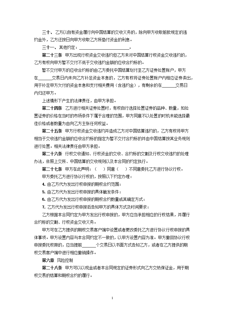 深圳证券交易所股票期权模拟交易经纪合同.docx第10页