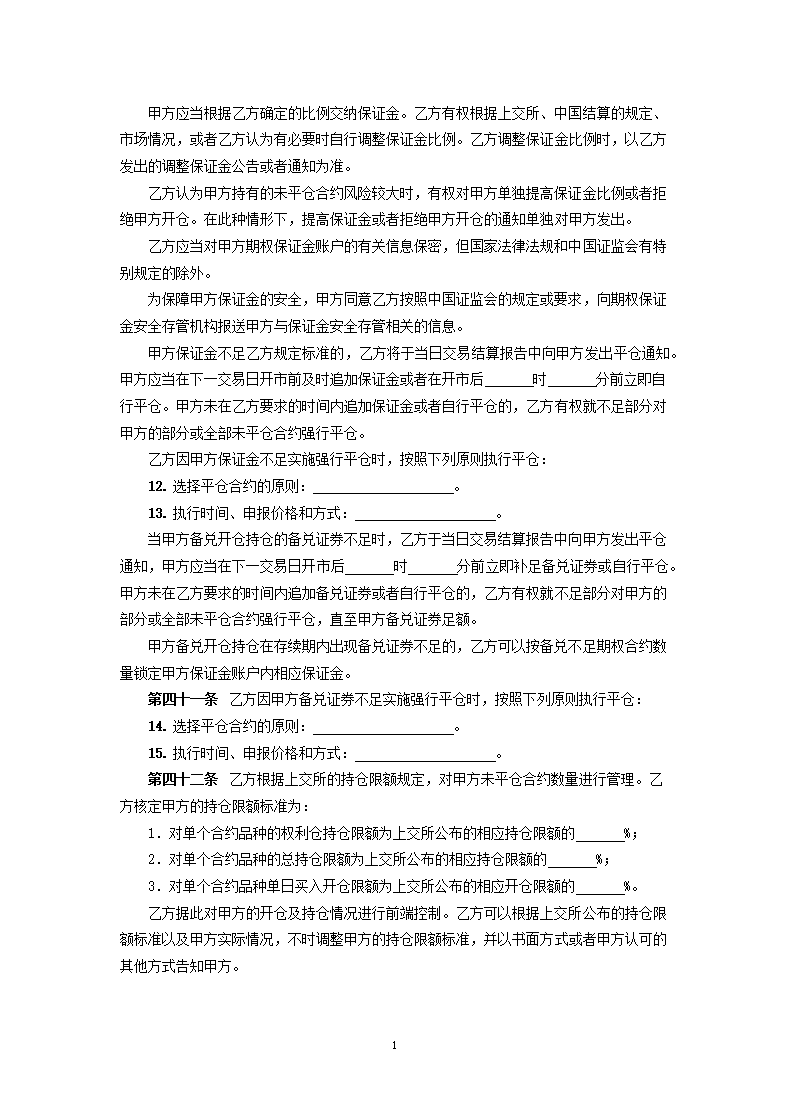 深圳证券交易所股票期权模拟交易经纪合同.docx第13页