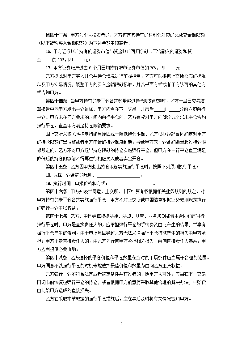 深圳证券交易所股票期权模拟交易经纪合同.docx第14页