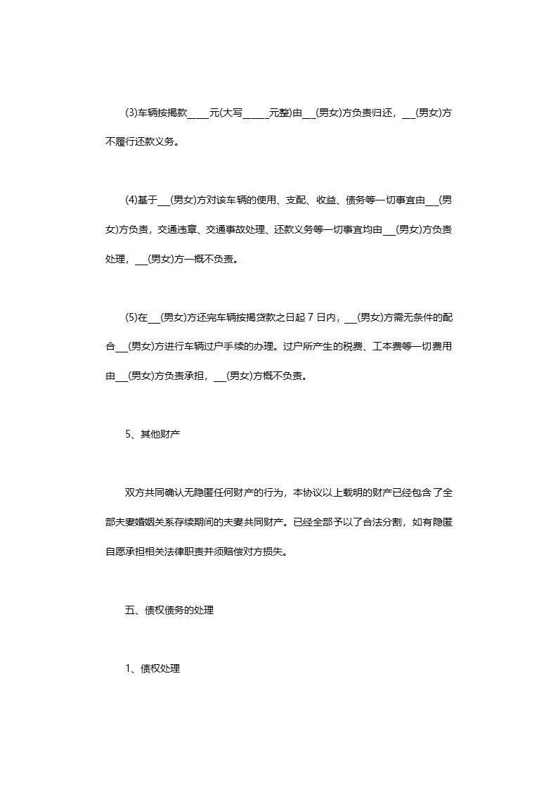 离婚协议书.docx第6页