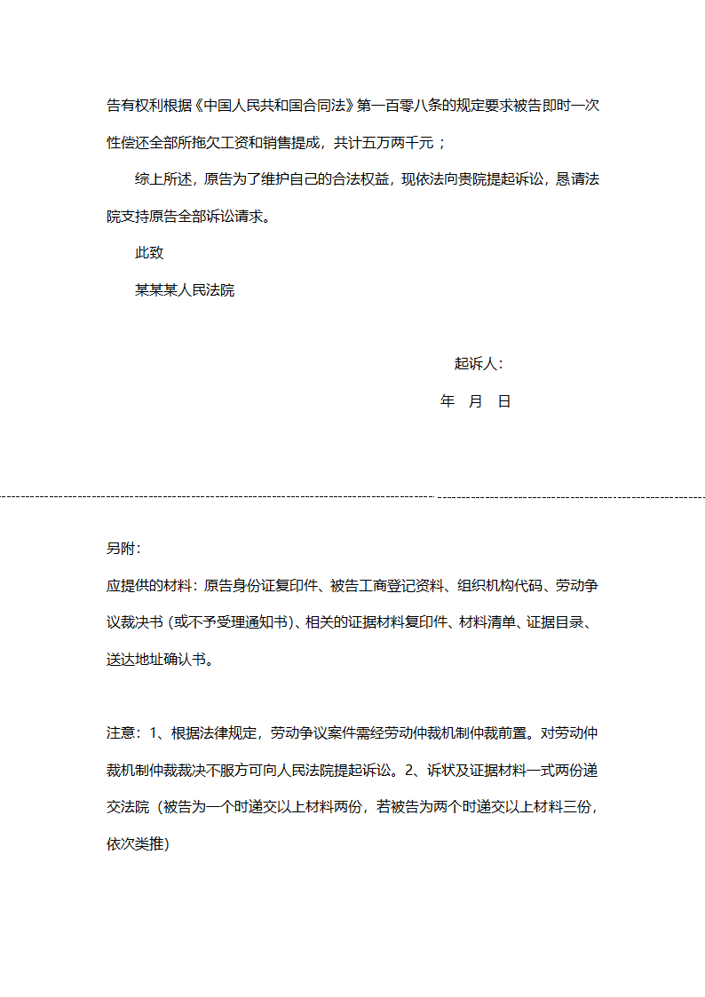 民事起诉状（劳动争议）.docx第2页