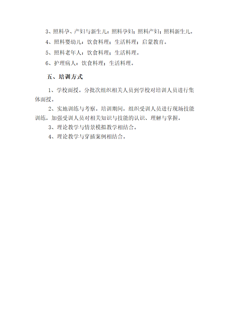 家政服务员培训计划与培训大纲.docx第8页