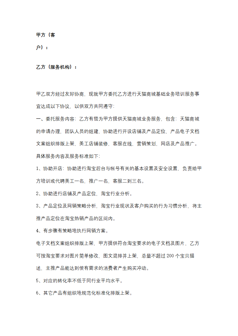 电子商务培训与咨询服务协议书范本.docx第2页