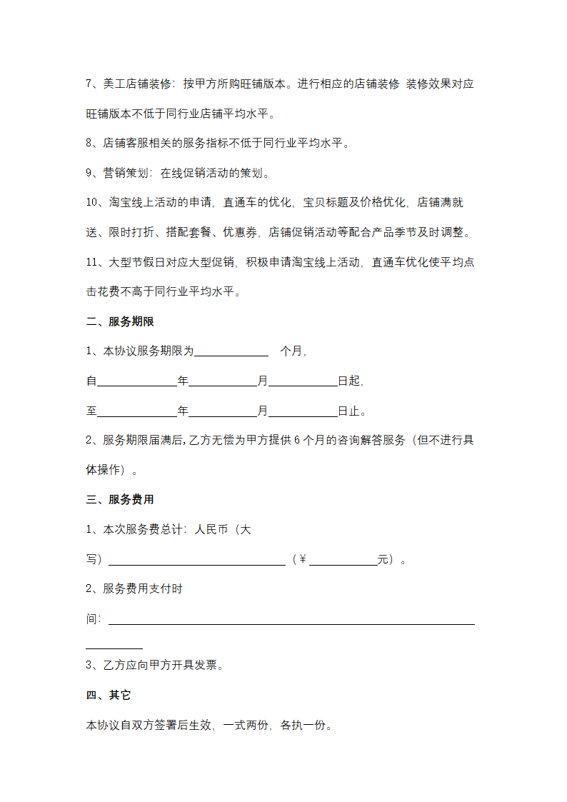 电子商务培训与咨询服务协议书范本.docx第3页