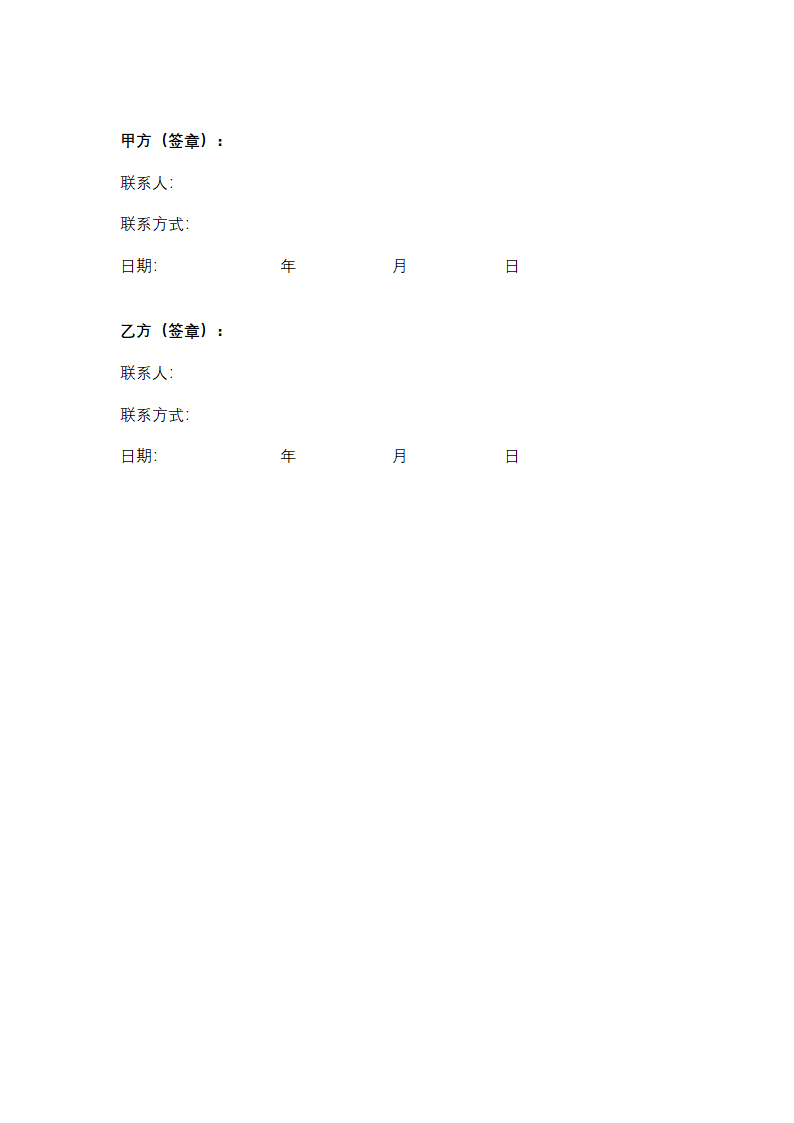 电子商务培训与咨询服务协议书范本.docx第4页