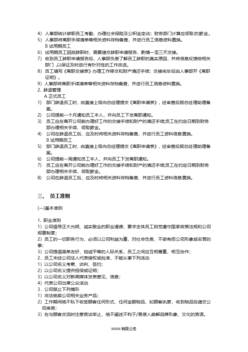 员工手册.docx第6页