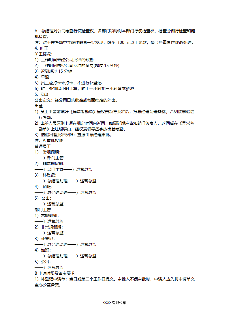 员工手册.docx第9页