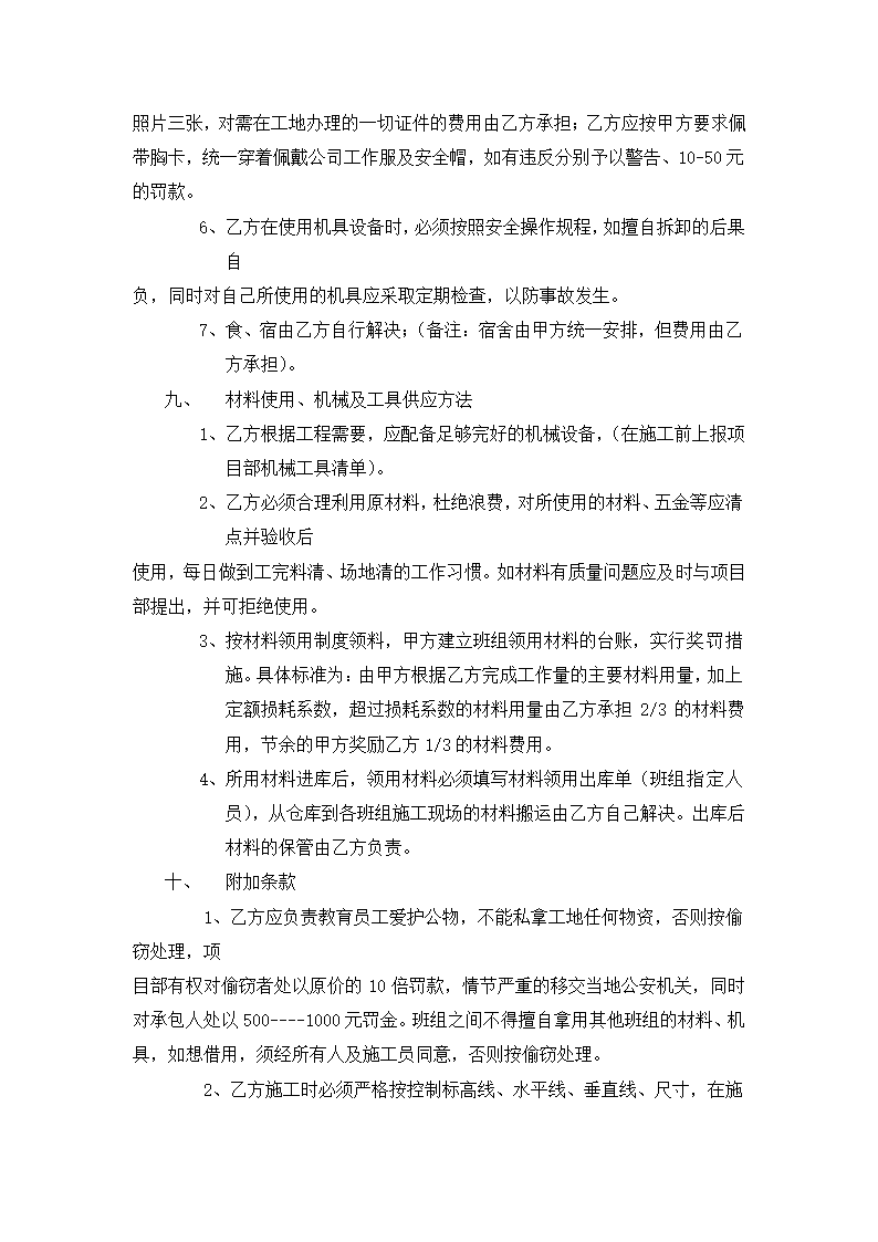 劳务公司班组协议书.docx第5页