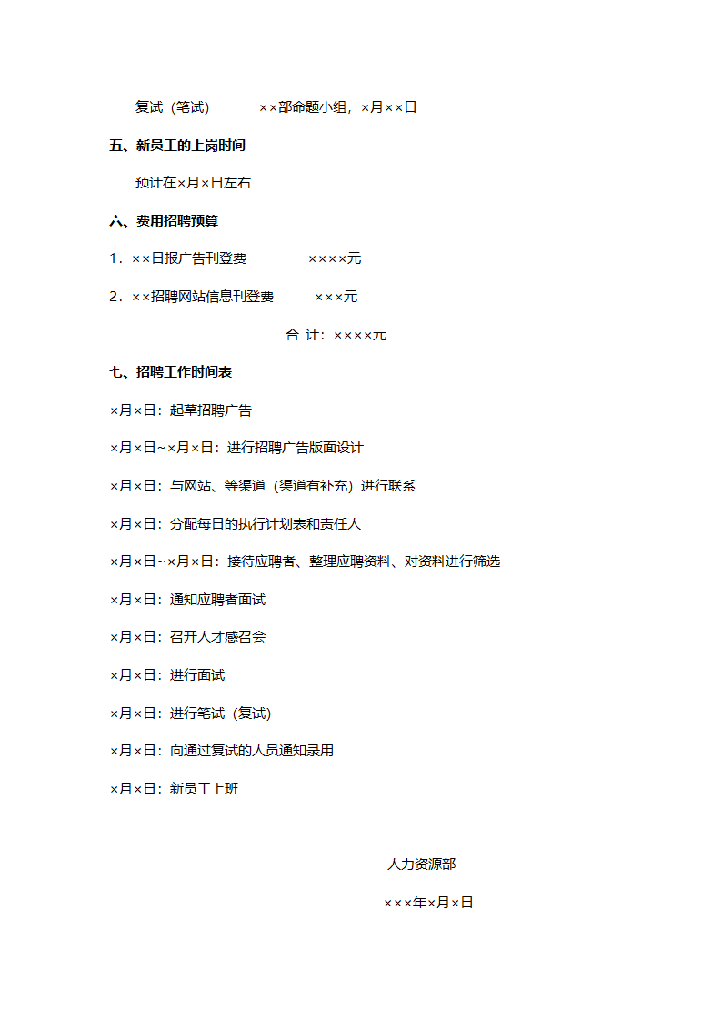 招聘执行计划.docx第2页