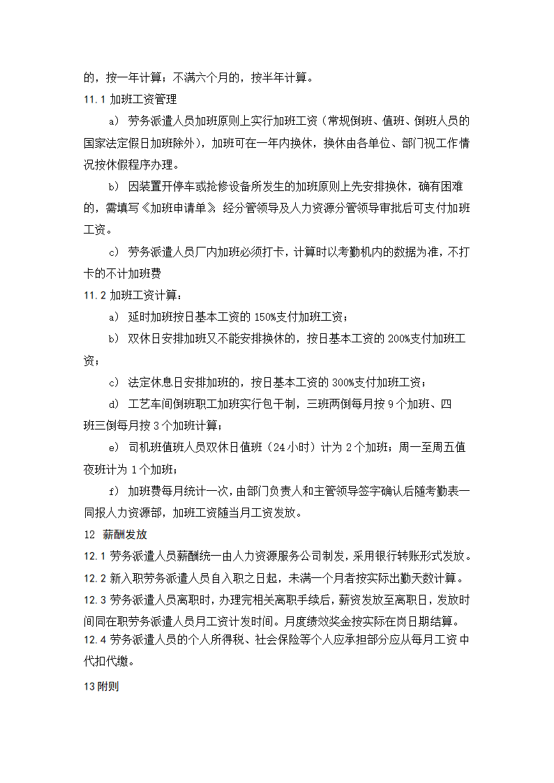 劳务工薪酬管理实施细则.doc第3页