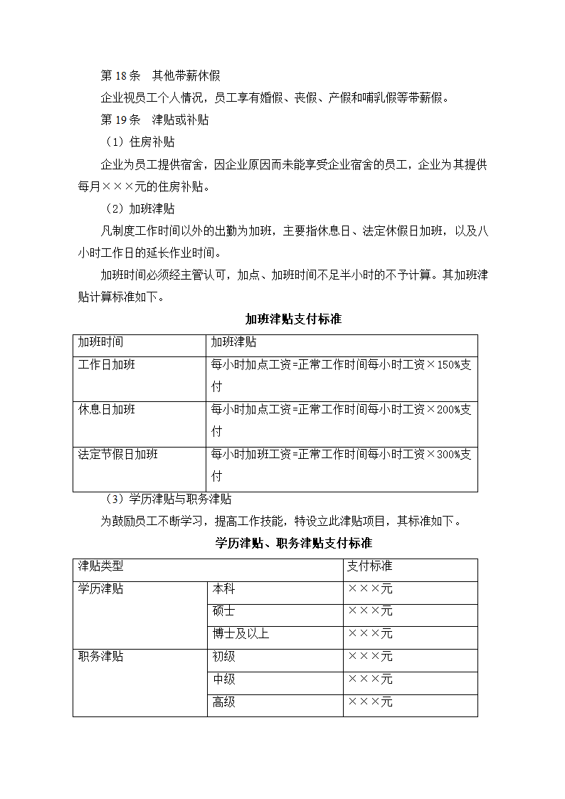 公司员工薪酬管理制度.doc第5页