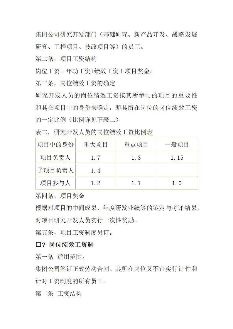 公司薪酬管理制度.docx第5页