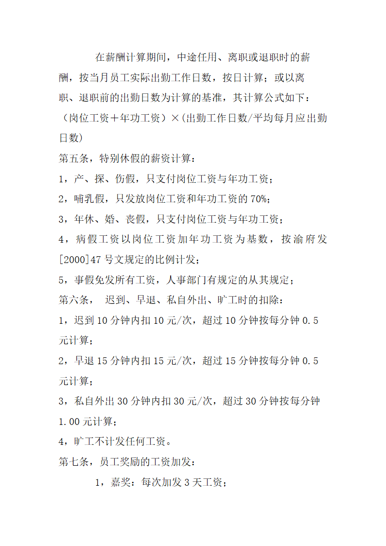 公司薪酬管理制度.docx第24页