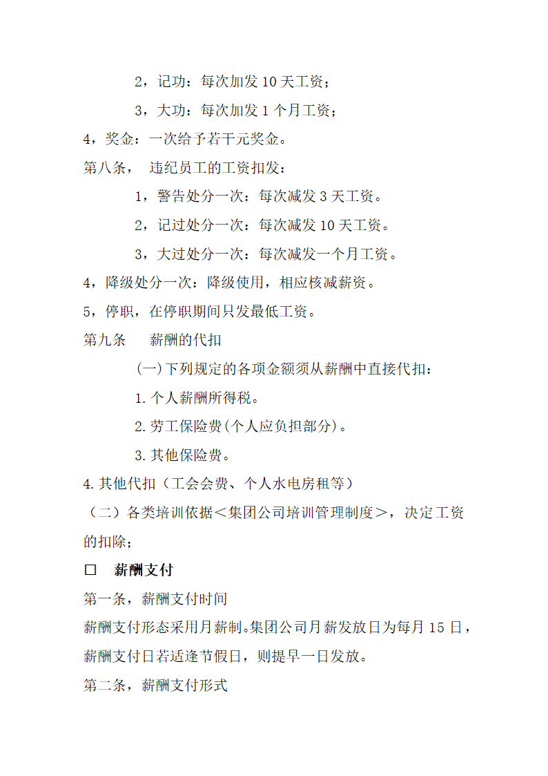 公司薪酬管理制度.docx第25页