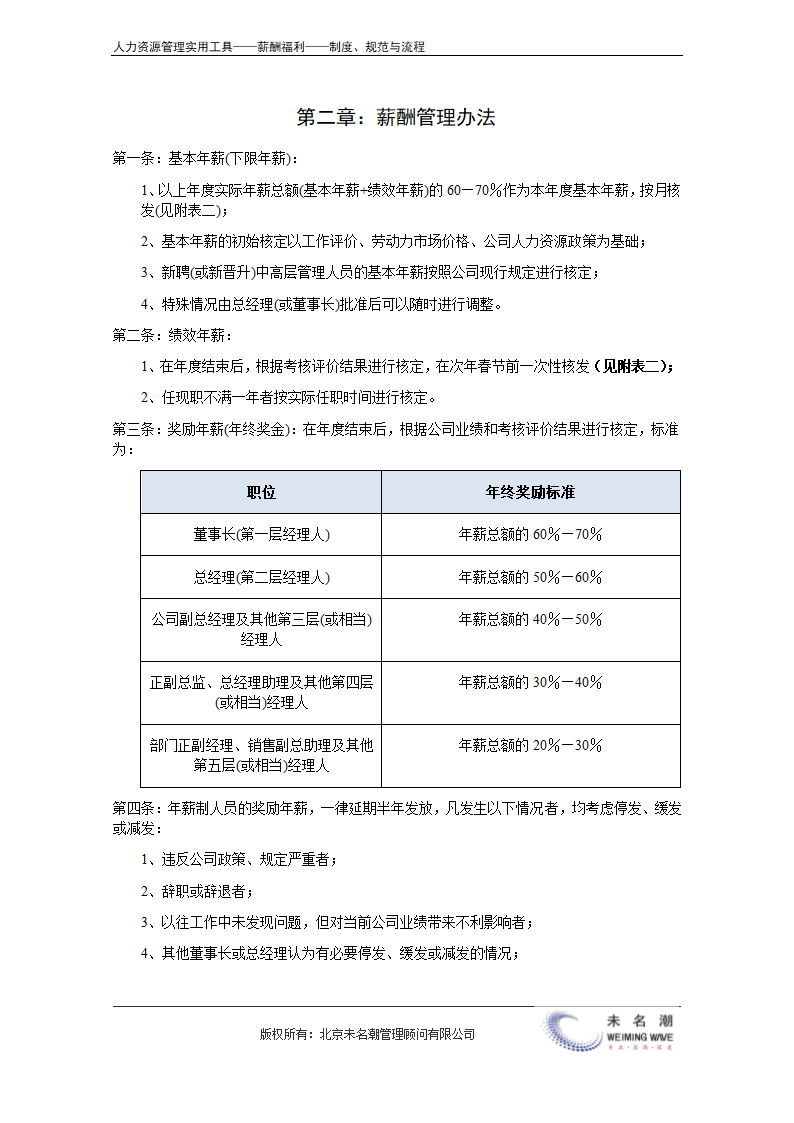 中高层管理人员薪酬管理制度.doc第3页