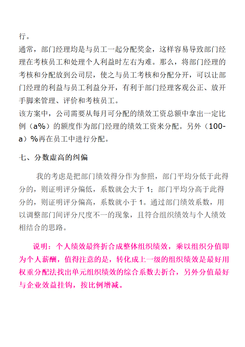 绩效考核常用公式.docx第4页