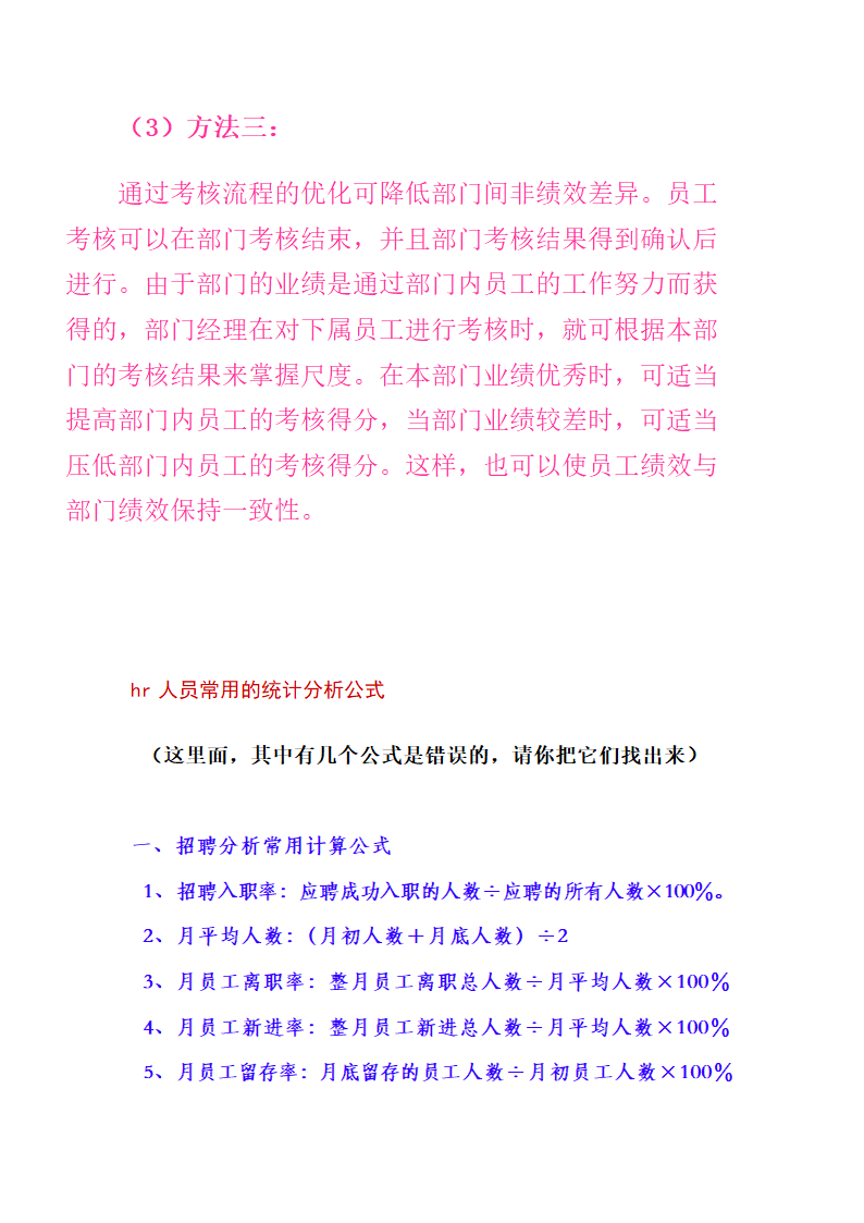 绩效考核常用公式.docx第10页