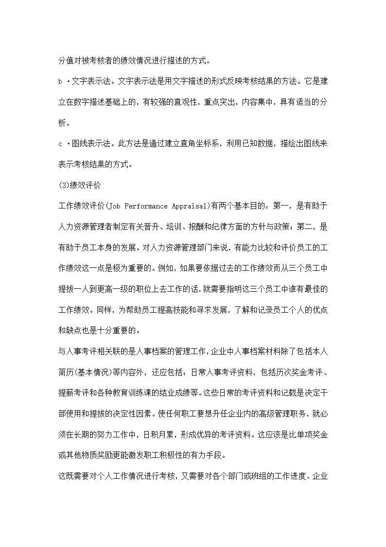 XX公司人事考核制度的基本观点.doc第18页