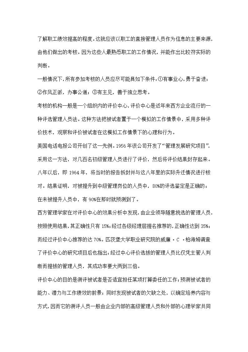 XX公司人事考核制度的基本观点.doc第27页