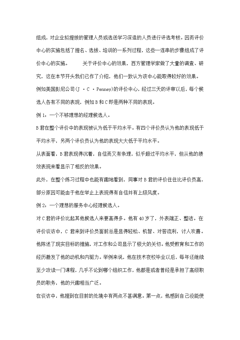 XX公司人事考核制度的基本观点.doc第28页