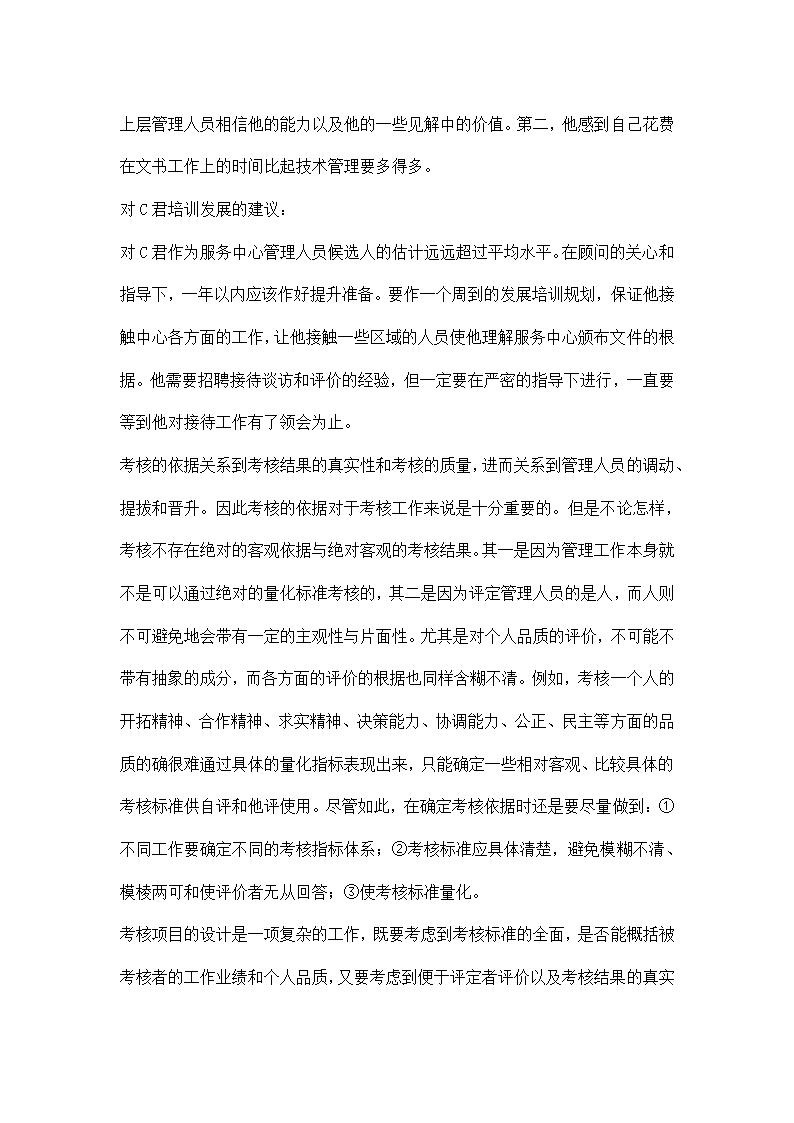 XX公司人事考核制度的基本观点.doc第29页