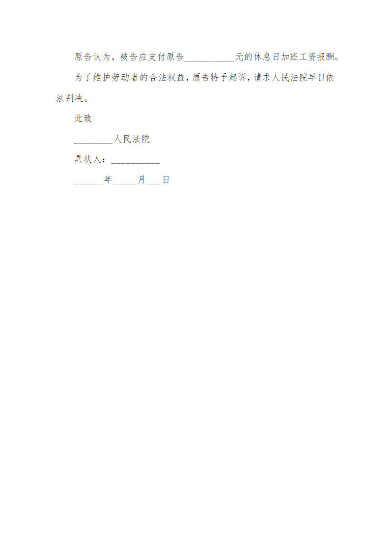 劳动纠纷起诉状.docx第3页