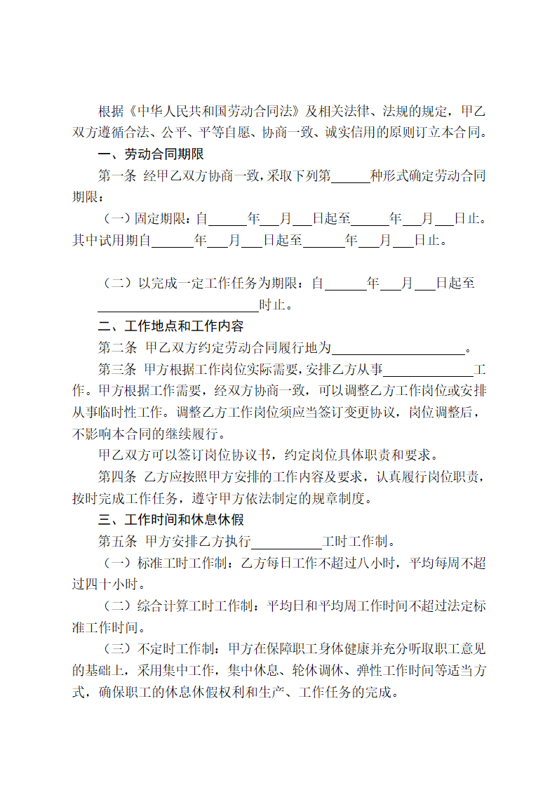 劳动合同（含表格）.doc第3页