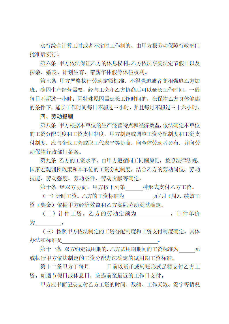 劳动合同（含表格）.doc第4页