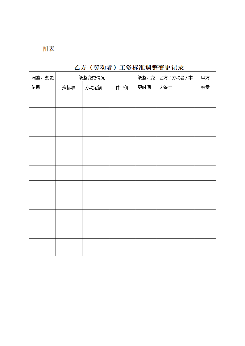 劳动合同（含表格）.doc第9页
