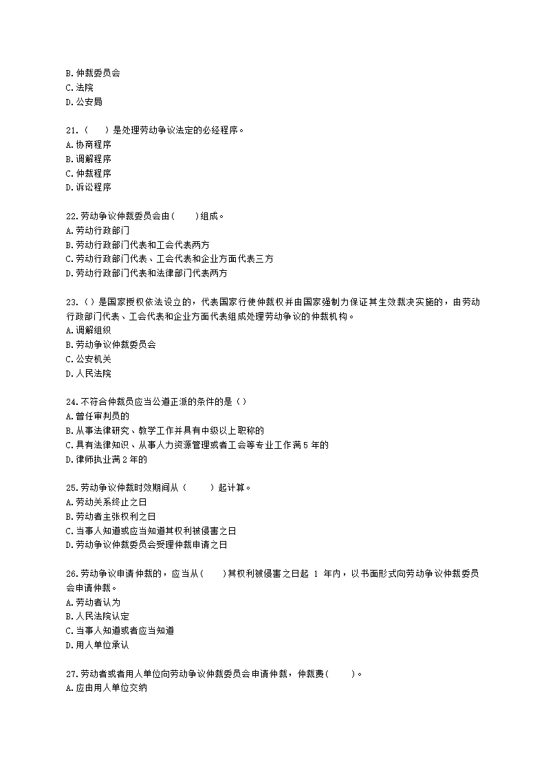 中级经济师中级人力资源管理专业知识与实务第17章劳动争议调解仲裁含解析.docx第4页