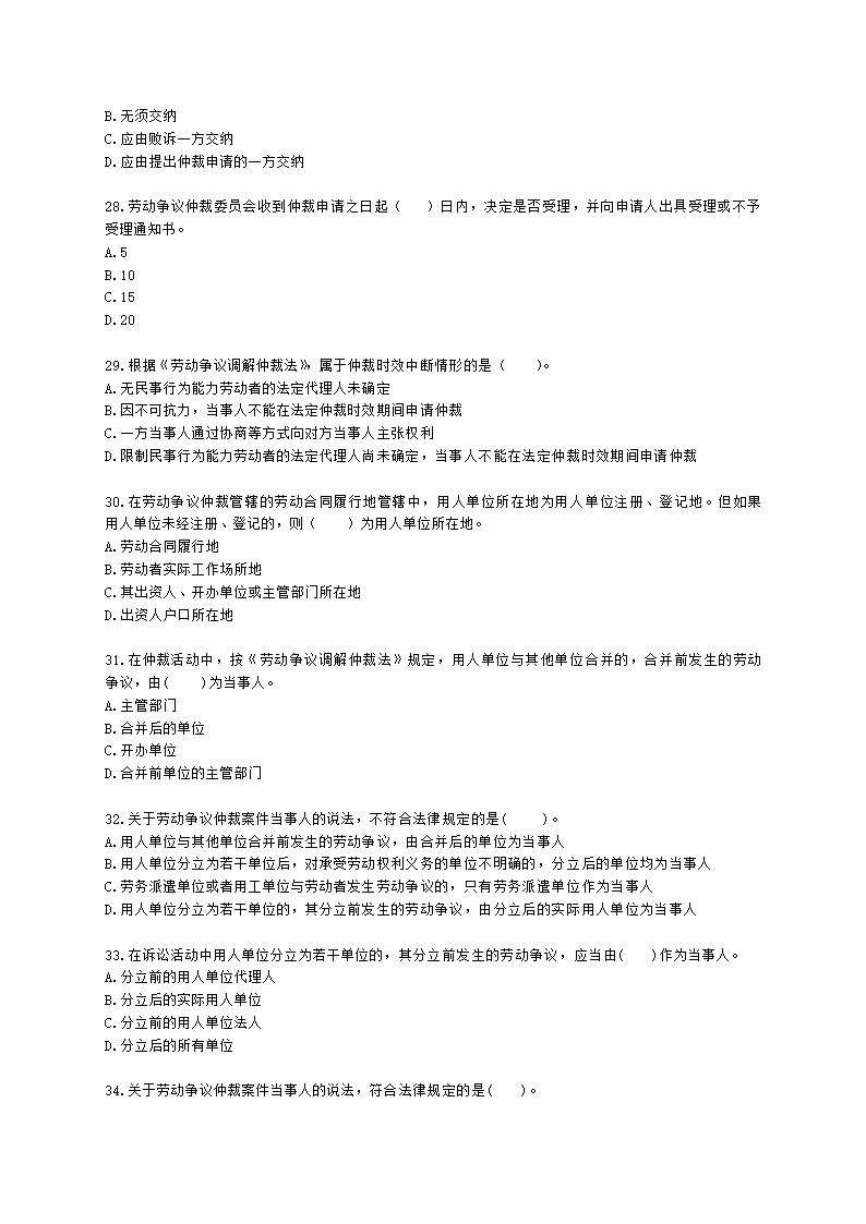 中级经济师中级人力资源管理专业知识与实务第17章劳动争议调解仲裁含解析.docx第5页