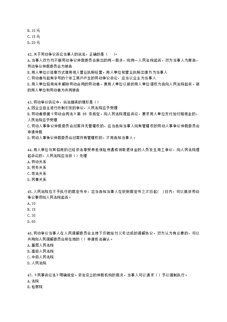 中级经济师中级人力资源管理专业知识与实务第17章劳动争议调解仲裁含解析.docx第7页