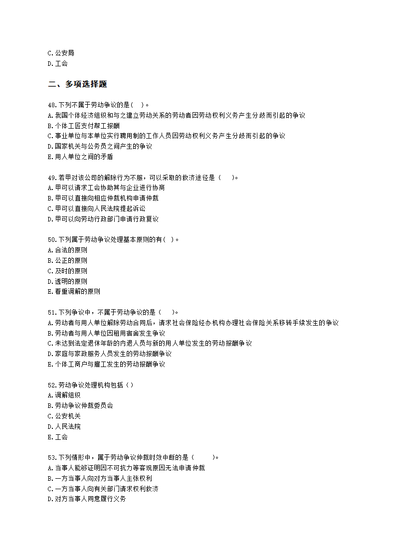 中级经济师中级人力资源管理专业知识与实务第17章劳动争议调解仲裁含解析.docx第8页