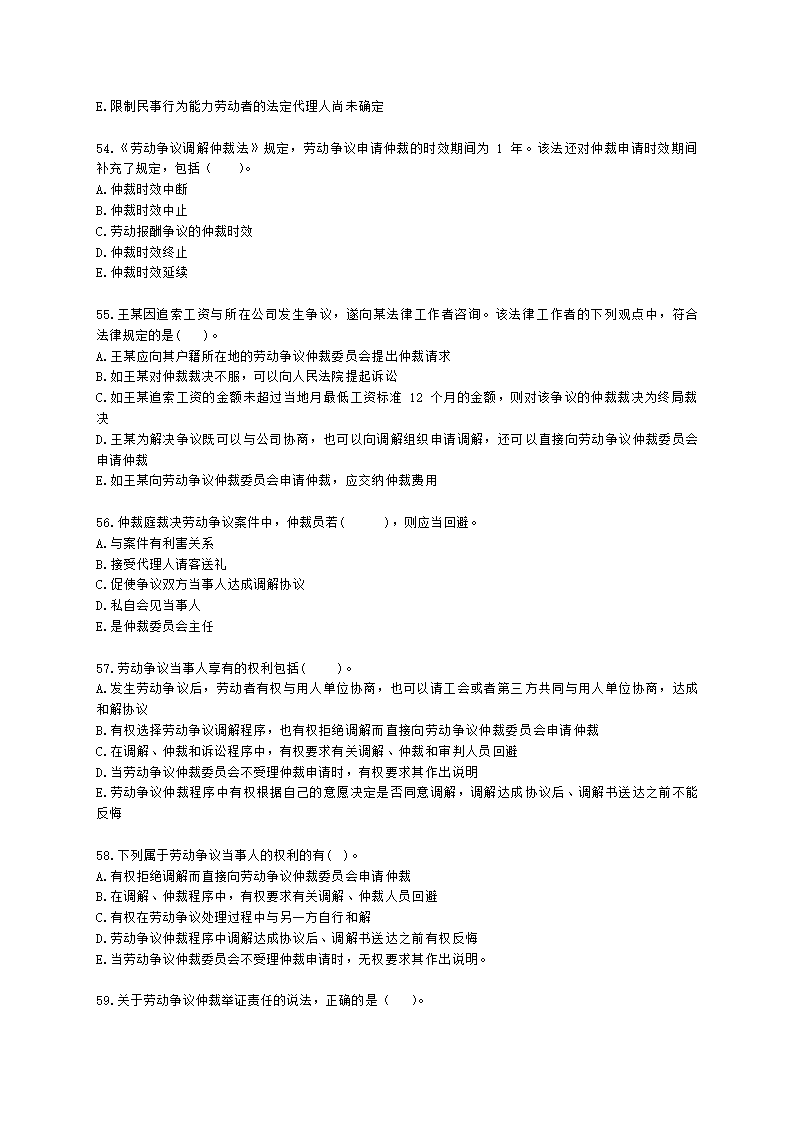 中级经济师中级人力资源管理专业知识与实务第17章劳动争议调解仲裁含解析.docx第9页