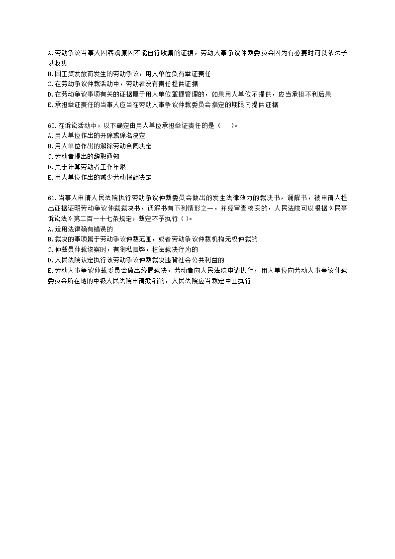 中级经济师中级人力资源管理专业知识与实务第17章劳动争议调解仲裁含解析.docx第10页