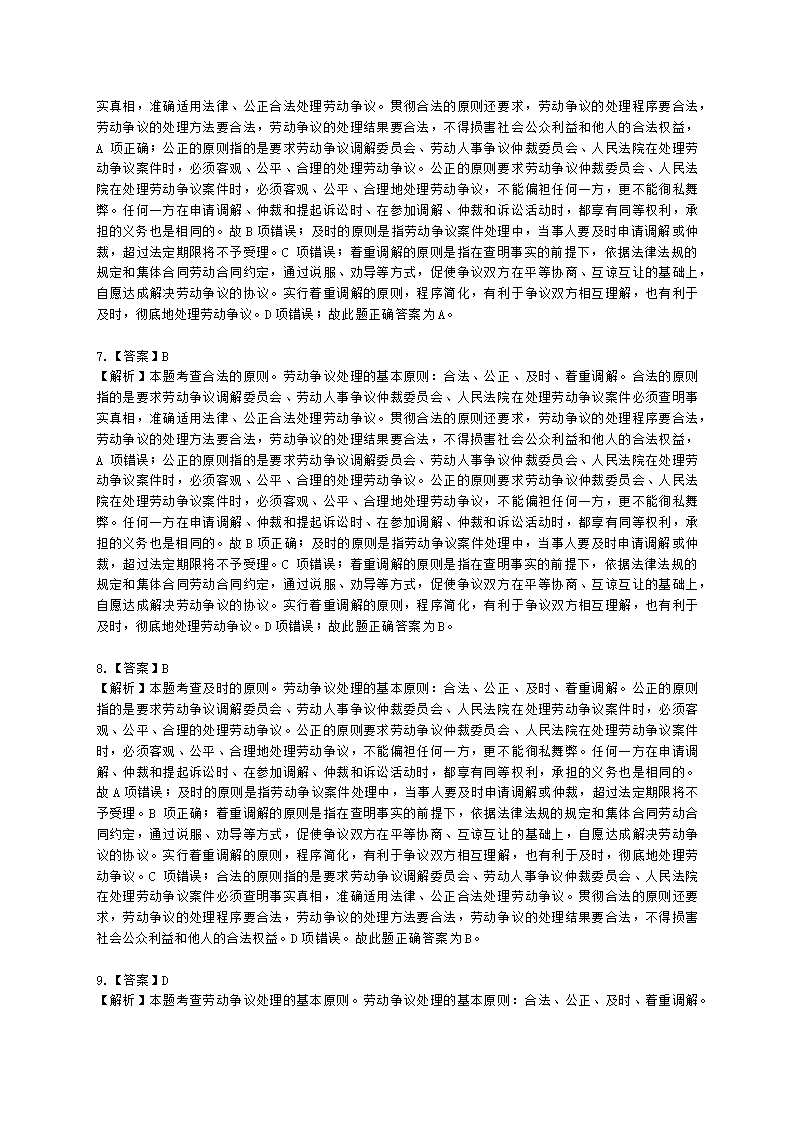 中级经济师中级人力资源管理专业知识与实务第17章劳动争议调解仲裁含解析.docx第12页