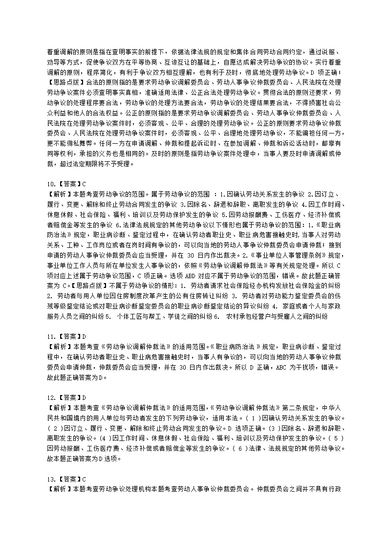 中级经济师中级人力资源管理专业知识与实务第17章劳动争议调解仲裁含解析.docx第13页